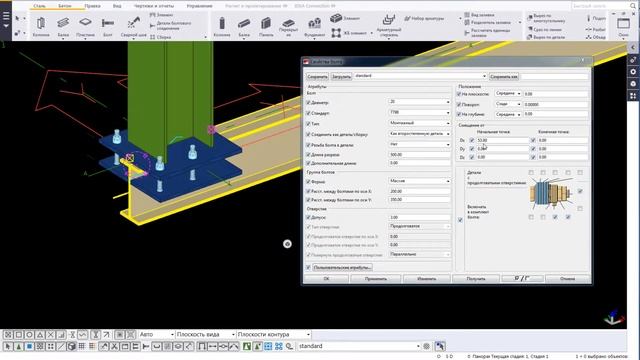 Tekla Structures Урок Болты Отверстия Сварка 06 смотреть онлайн