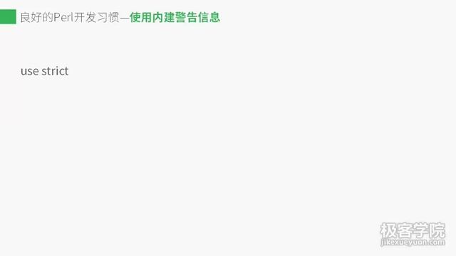 Perl 教程 3 良好的 Perl 开发习惯 смотреть онлайн