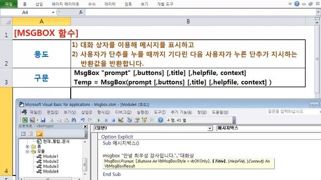 [엑셀 VBA] MsgBox함수1 - 컴퓨터활용능력1급 엑셀 실기 смотреть онлайн