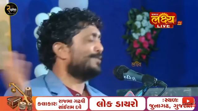 Rajbha Gadhvi Live || Junagadh Dayro || 🔴 Live Dayro 11/11/2021 смотреть онлайн