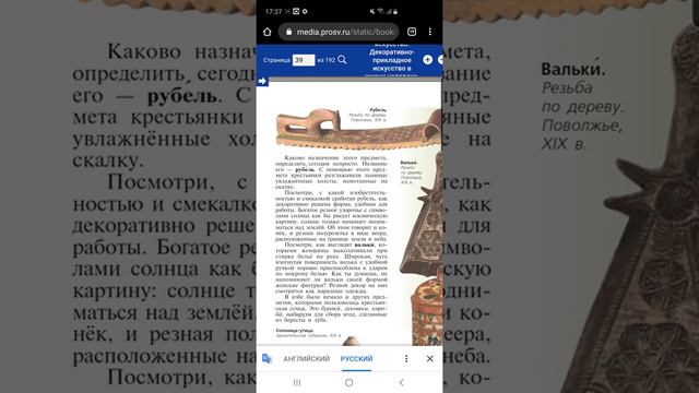 Как найти нужную страницу в электронном учебнике ИЗО смотреть онлайн