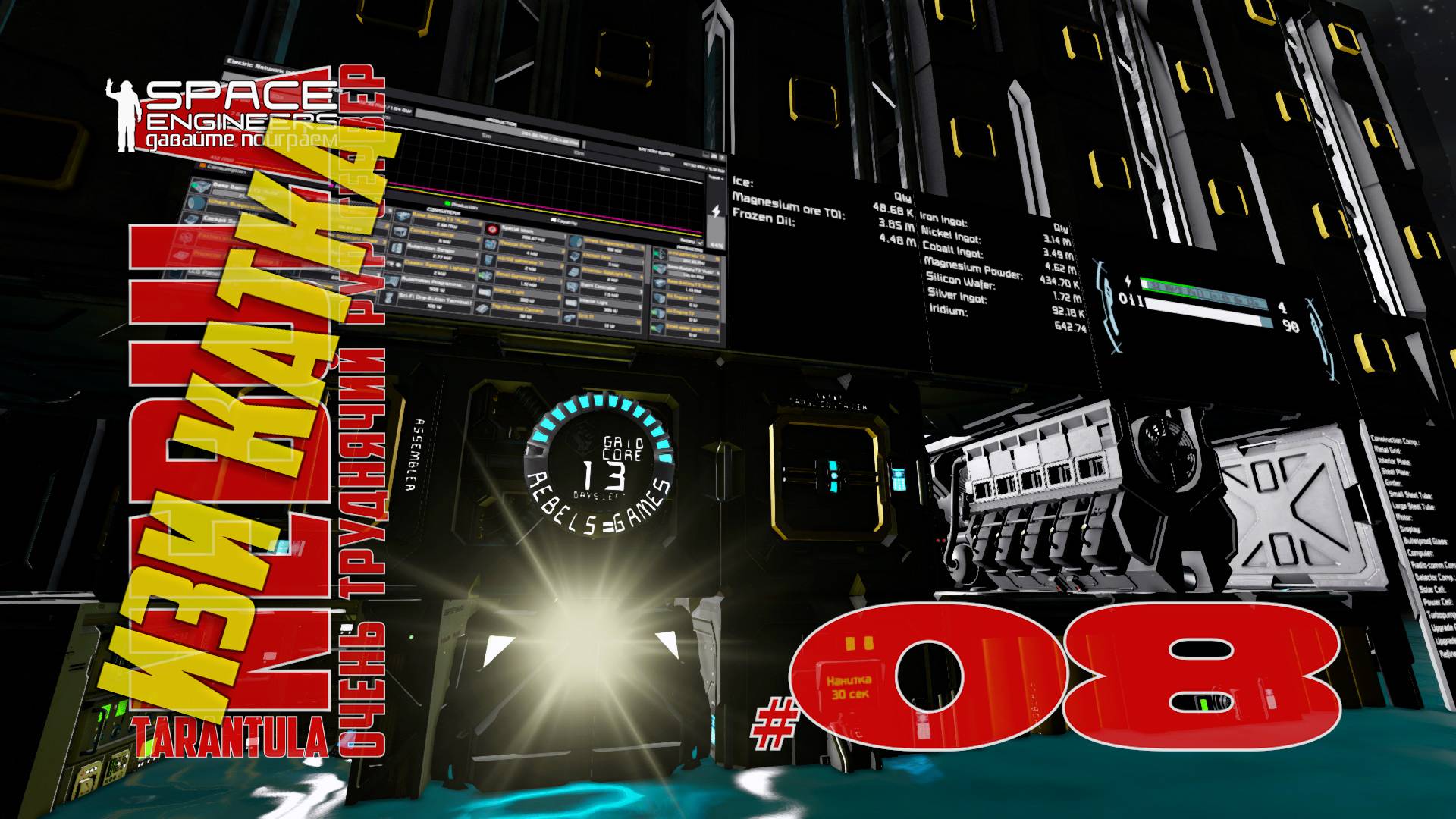 Изи катка #08 Nebula Tarantula Space Engineers смотреть онлайн