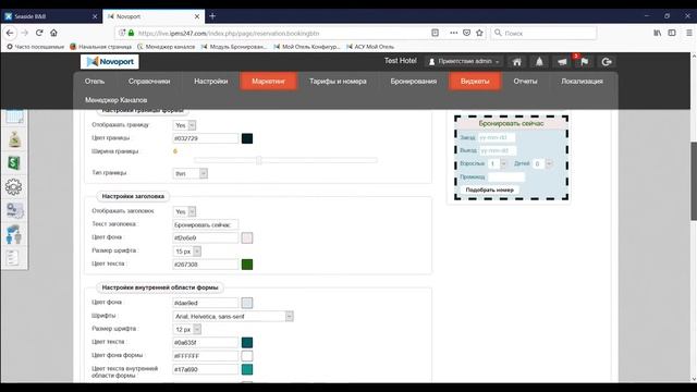 Как создать Форму бронирования для размещения на сайте или в FB смотреть онлайн