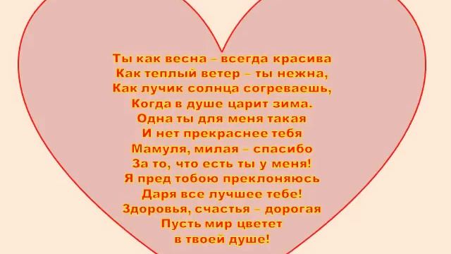 Мама, мамочка родная, любимая с тобой твоя доченька смотреть онлайн