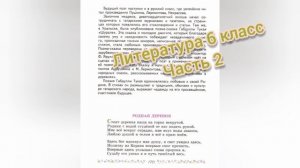 Габдулла Тукай?Стихотворение "Родная деревня"?Литература 6 класс