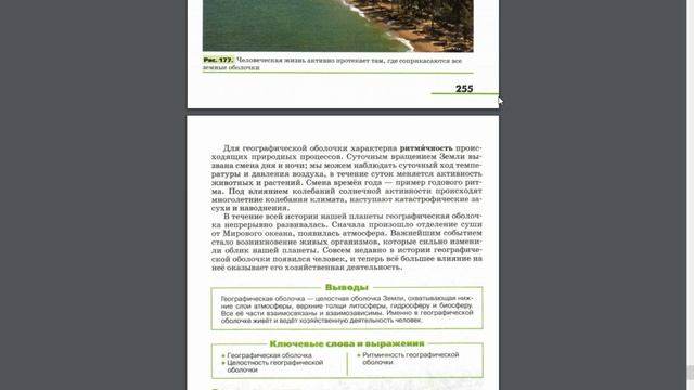 География 5-6к. §59 Понятие о географической оболочке смотреть онлайн