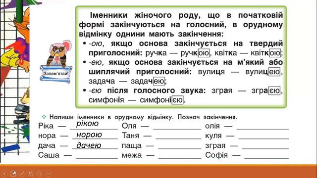 Українська мова (уроки 5-6 частина 4) 3 клас "Інтелект України" смотреть онлайн