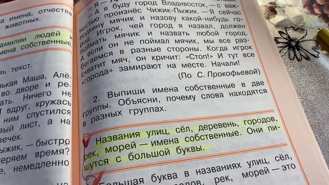 Русский язык/2 класс/Имена собственные/Правила/08.01.21 смотреть онлайн