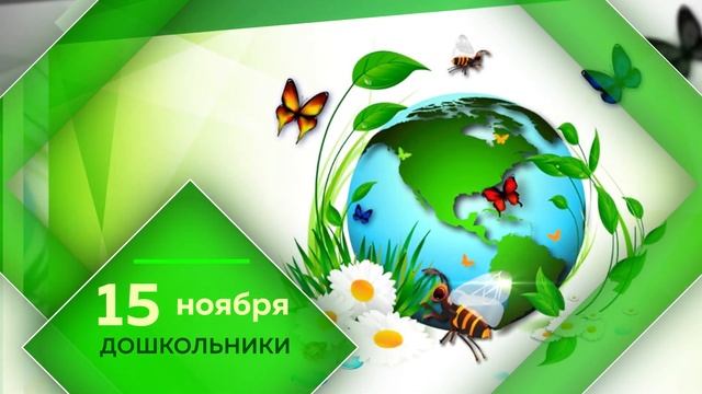 Всероссийская олимпиада "Эколят - молодых защитников природы" смотреть онлайн
