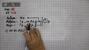 Страница 26 Задание 113 – Математика 4 класс Моро – Учебник Часть 1