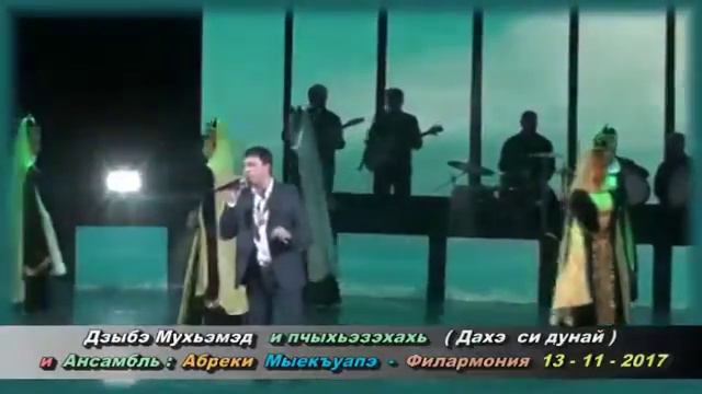 Дахэ си Дунай - Магамет Дзыбов 💂💂💂✊🏻✊🏻✊🏻 смотреть онлайн