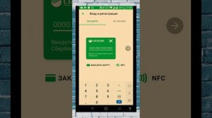 Как подключить Сбербанк Онлайн на телефоне
