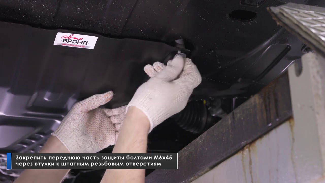 Установка защиты картера на Hyundai Solaris 2017