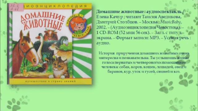 Дикие и домашние – все такие важные! смотреть онлайн