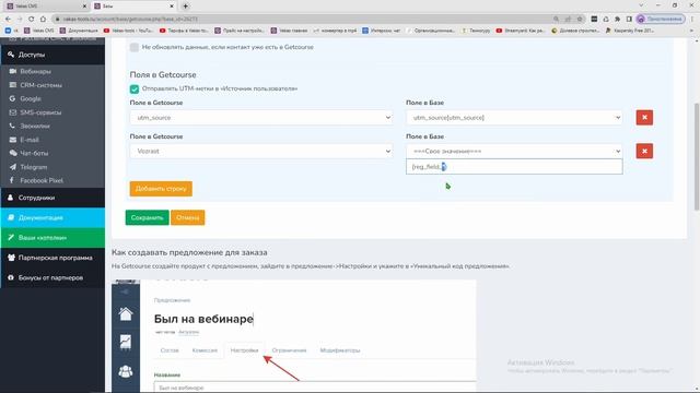Интеграция с Getcourse: выгрузка регистраций с Vakas-tools в Геткурс смотреть онлайн