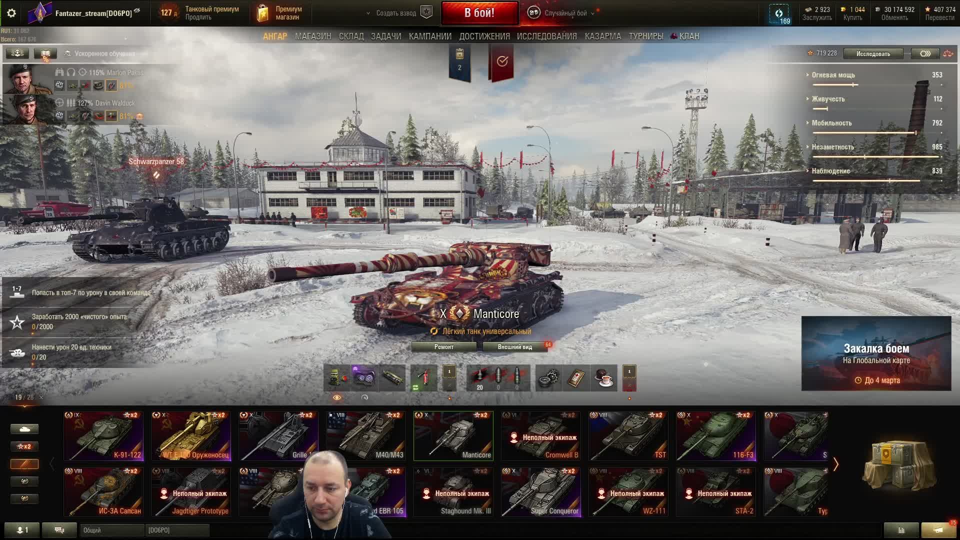 Manticore - бесконечный стрим | в погоне за 3 отметкой смотреть онлайн