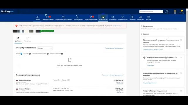 Как увеличить количество бронирований с букинга. Настройка канала Booking.com
