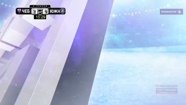 ХК Чебоксары - ХК Южный Урал-М, 4:1 смотреть онлайн