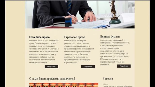Шаблон сайта юриста адвоката смотреть онлайн