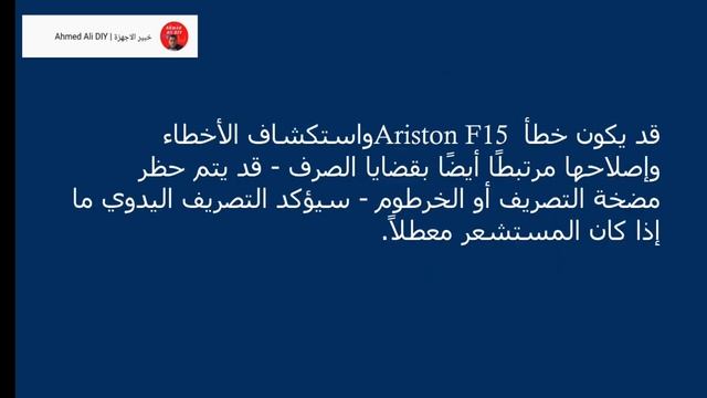 اشهر الاعطال رمز عطل f13 ورمز عطل F15 فى غساله الصحون اريستون جميع الموديلات смотреть онлайн