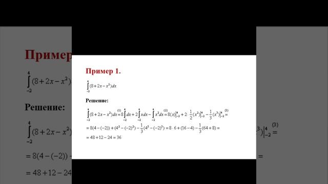 Основы высшей математика, Тема Формула Ньютона Лейбница, преподаватель Гафарова Э Ф смотреть онлайн
