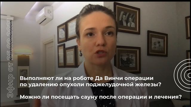 Выполняют ли роботические операции по поводу опухоли поджелудочной железы? смотреть онлайн