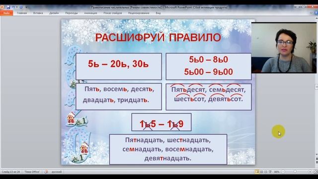 Правописание числительных 6 класс Русский язык смотреть онлайн