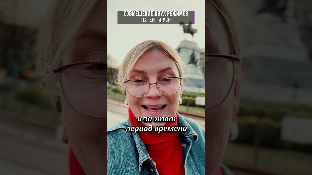 Как совместить два режима: ПАТЕНТ и УСН смотреть онлайн