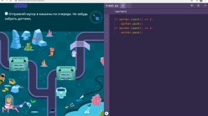 уровень 9 с анекдотом - Большая сортировка - Учи.ру(uchi.ru) - Программирование