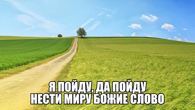 Кто пойдет нести драгоценное семя (хвала, дети) смотреть онлайн