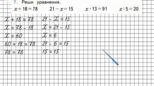 Страница 72 Задание 7 – Математика 3 класс (Моро) Часть 2
