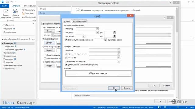 Outlook Форматирование шрифтов для всех сообщений смотреть онлайн
