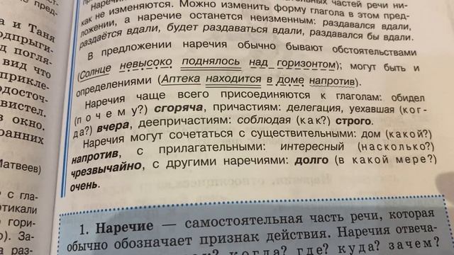 Русский язык/7 кл/ Наречие как часть речи/26.01.22 смотреть онлайн