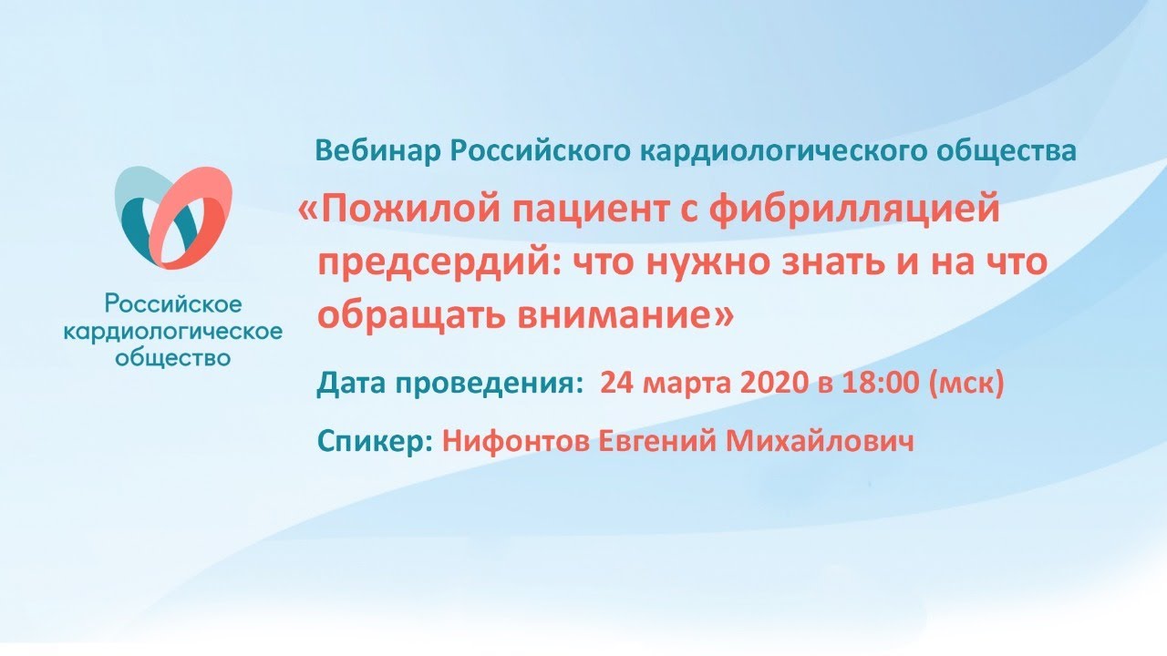 Пожилой пациент с Фибрилляцией предсердий что нужно знать и на что обращать внимание смотреть онлайн