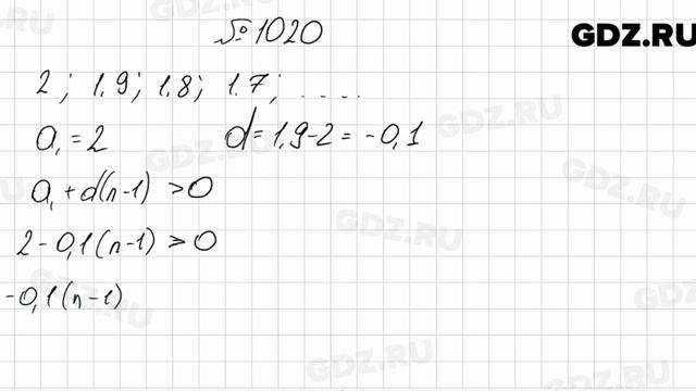 № 1020 - Алгебра 9 класс Мерзляк смотреть онлайн