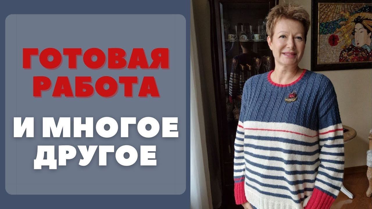 ГОТОВАЯ РАБОТА || И многое другое смотреть онлайн