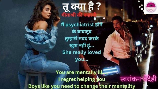 Tu Kya Hai|geetashree|hindi story|story in hindi@KahaniwaliSONAM@Vaidehii Oration @naziastatus смотреть онлайн