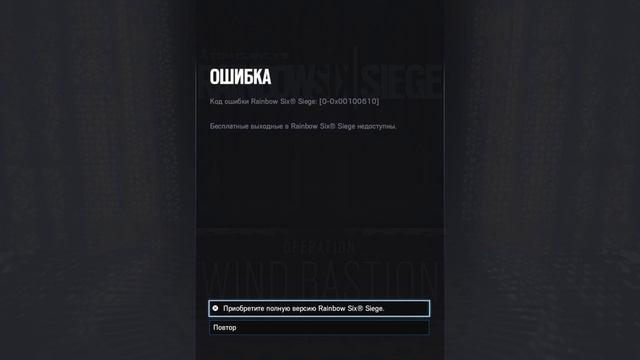 Tom Clancy's Rainbow Six® Siege Как Исправить Ошибку смотреть онлайн