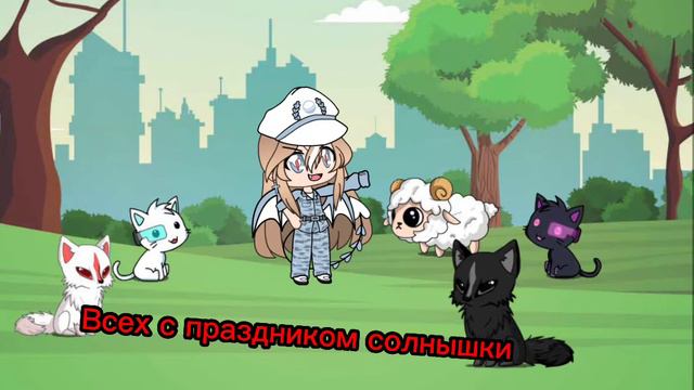 извените что Выпускаю 11 числа мне было лень смотреть онлайн