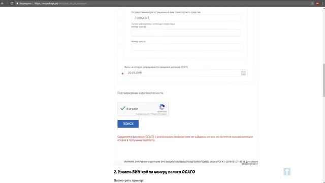 Узнать ВИН по номеру авто смотреть онлайн