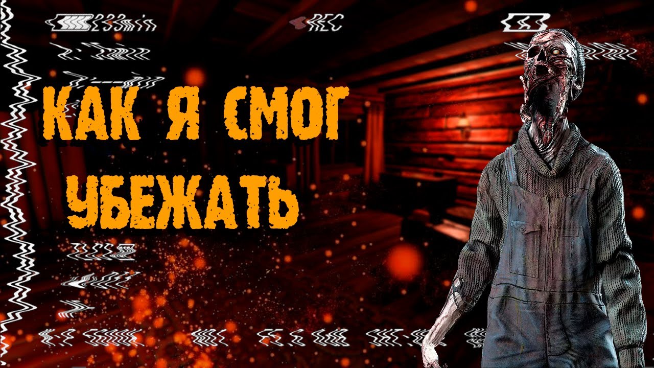 КАК Я СМОГ УБЕЖАТЬ / Phasmophobia соло профессионал смотреть онлайн