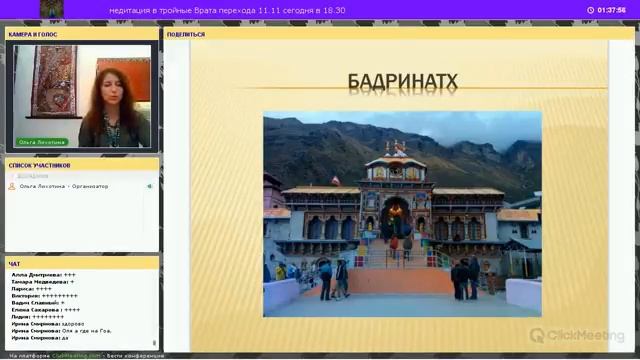 "Ключевая дата 11:11 - Энергии Гималайских Святых, медитация с близнецовым пламенем, смотреть онлайн