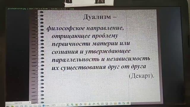 Что за зверь такой- "дуализм"? Зачем нам это знать? ч.1. смотреть онлайн