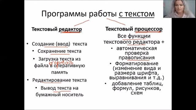 Программы работы с текстом. 7 класс смотреть онлайн