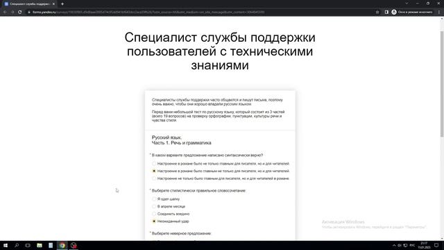 Собеседование на работу 2023. Яндекс работа . Ответы на тест смотреть онлайн
