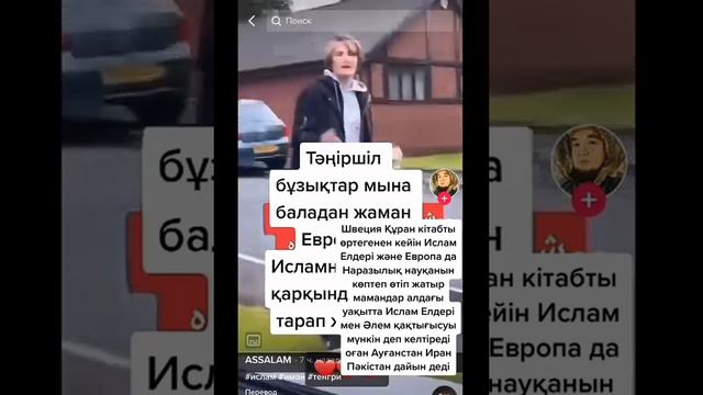 Швеция Құран кітабты өртегенен кейін Ислам елдері және европа да наразылық науқанын көптеп өтіпжаты смотреть онлайн