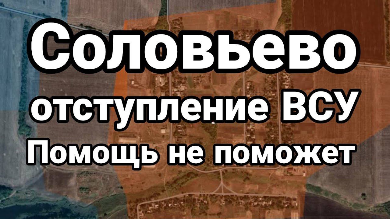 С0Л0ВЬЕВ0!