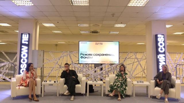 Лекторий Cosmoscow 2023  Тема: Режим сохранения