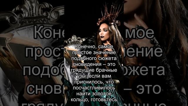 Сон дня: К чему снится Найти золотое кольцо? смотреть онлайн