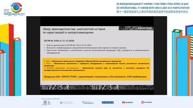 Проблемы импортозамещения. Киберустойчивость и защита персональных данных смотреть онлайн